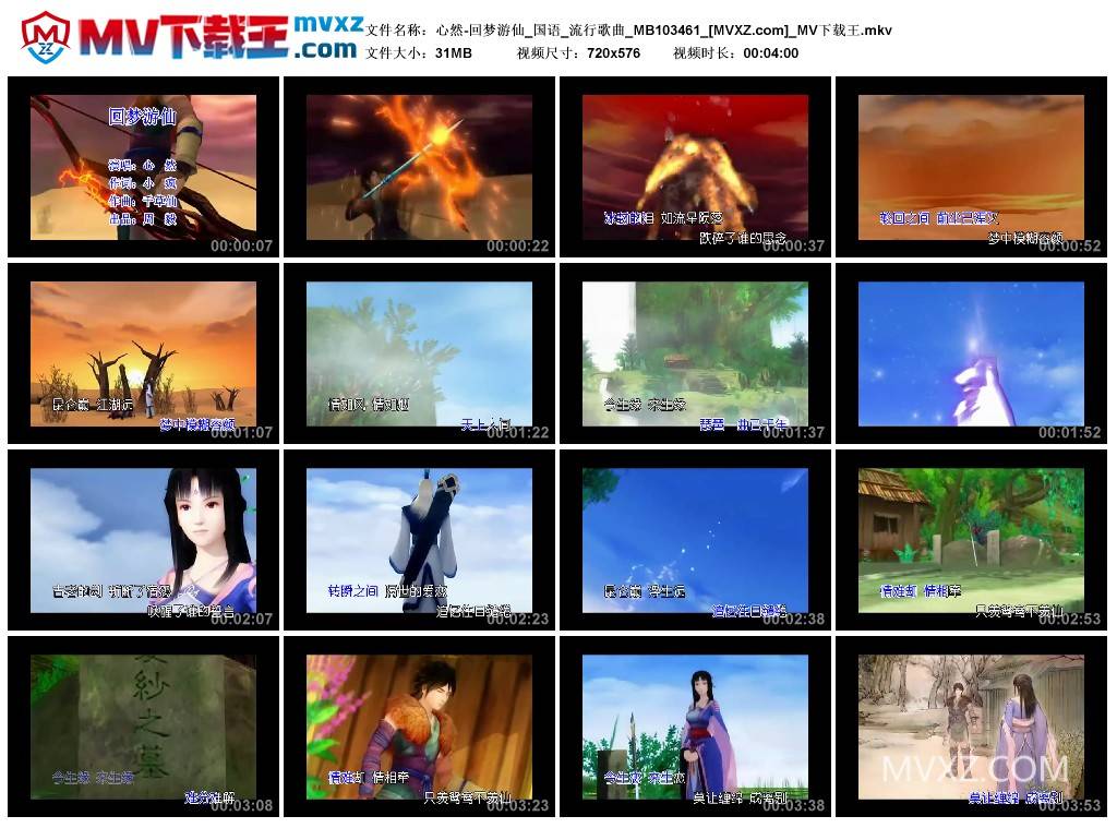 心然-回梦游仙_国语_流行歌曲_MB103461